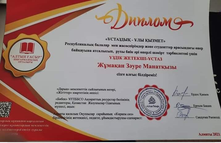 "Ұстаздық-ұлы қызмет"