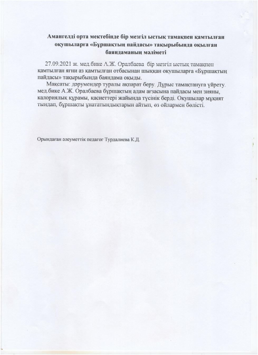 "Бұршақтың адам ағзасына пайдасы" тақырыпта оқылған баяндаманың мәліметі