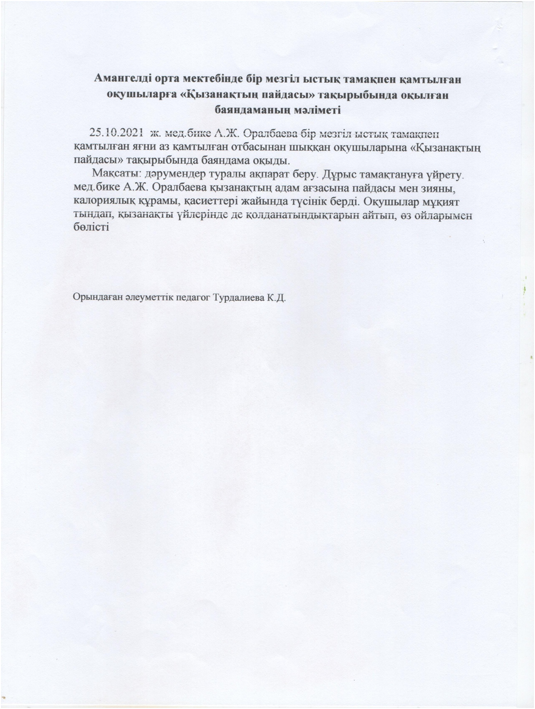 "Қызанақтың пайдасы" тақырыбында оқылған баяндаманың мәліметі