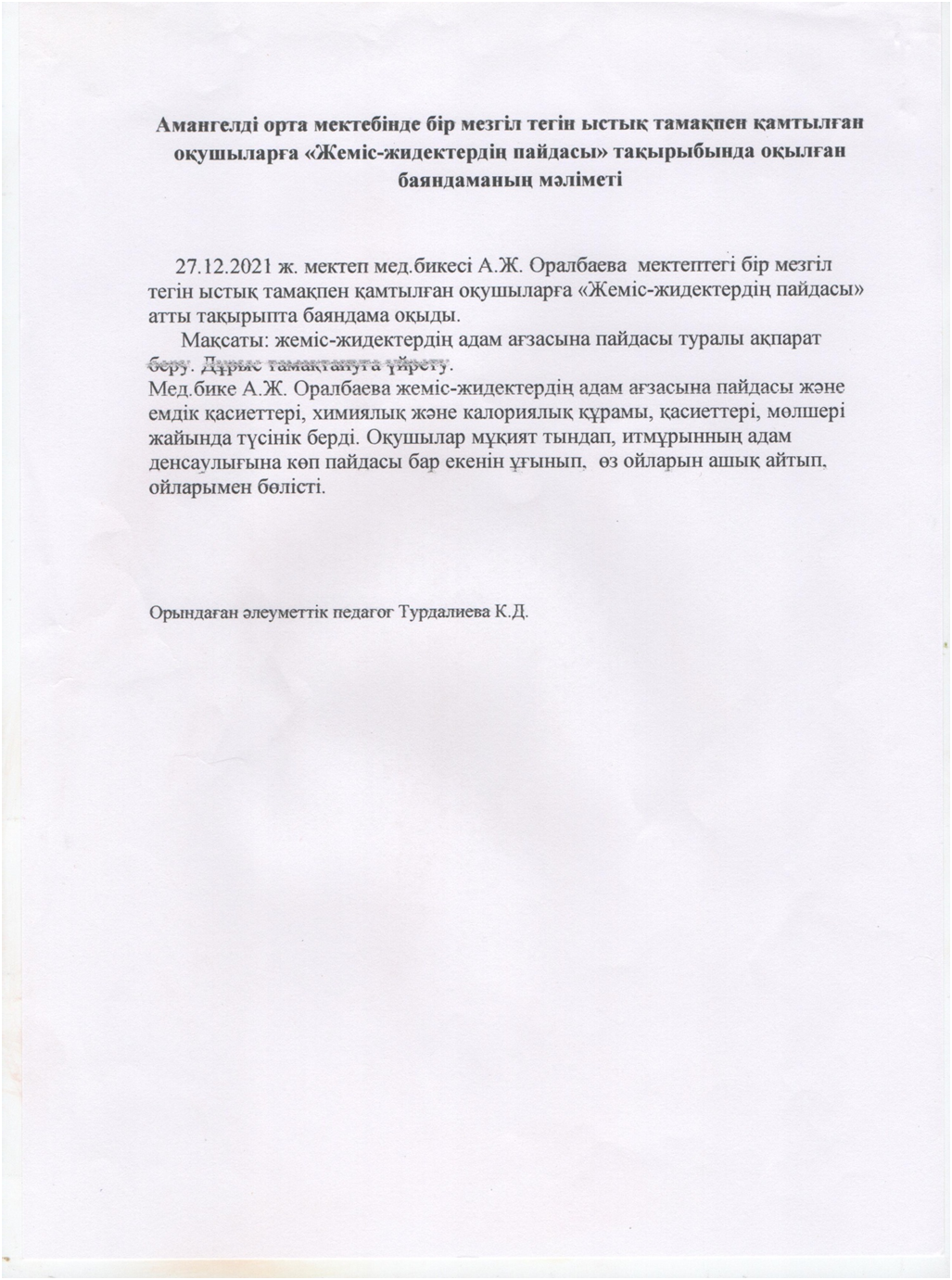 "Жеміс-жидектердің пайдасы" тақырыбында оқылған баяндаманың мәліметі