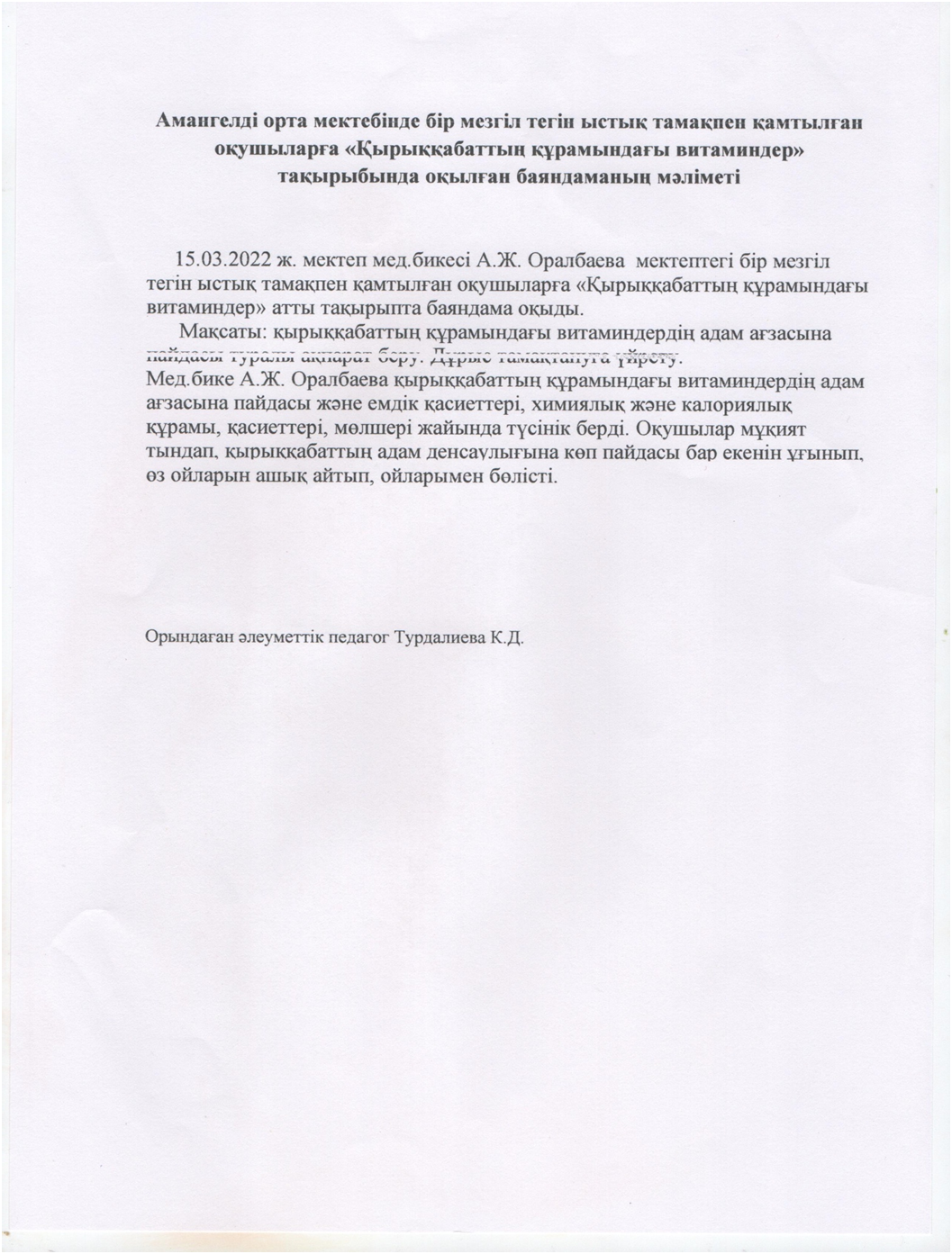 "Қырыққабаттың құрамындағы витаминдер" тақырыбында оқылған баяндаманың мәліметі