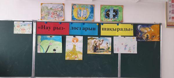 "Наурыз-достарын шақырады "