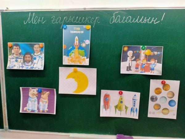 "Мен ғарышкер боламын"